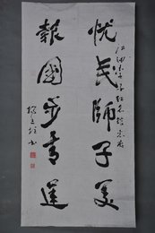 现代杨廷柱行书“忧展师子美”条幅