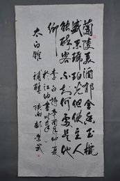 1981年郝崇武行书李白诗《客中行》条幅
