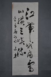 1981年田家乐草书李长庚诗句条幅