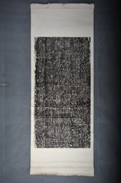 现代拓篆书拓片