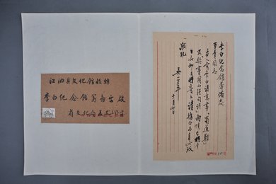1962年吴一峰信函