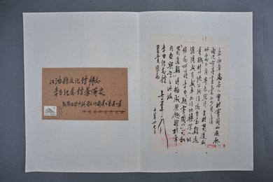 1962年吴一峰信函