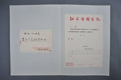 1964年傅抱石信函