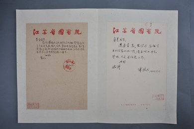 1964年傅抱石信函