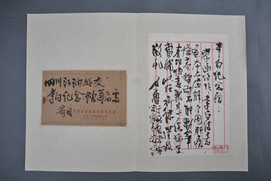 1963年石鲁信函