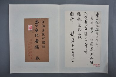 1964年赵蕴玉信函