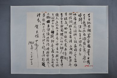 1962年贺天健信函