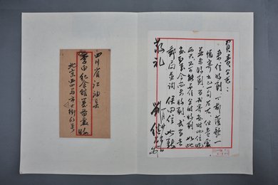 1964年刘继卣信函