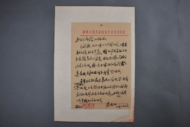 1963年范长江信函