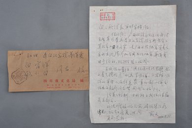 1980年高文信函