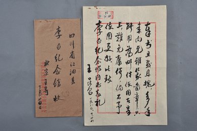 1980年王昆昌信函