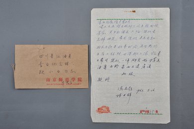 1963年冯志超陈林祥信函
