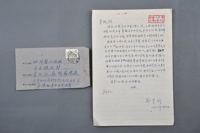 1982年郁贤皓信函