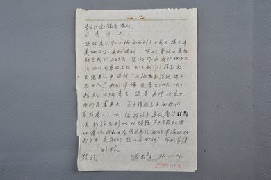 1962年冯志超信函